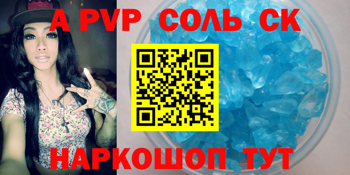 Альфа ПВП Соль  Альфа ПВП  Вход с VPN  Кисловодск  Alfa_PVP кристаллы  APVP кристаллы 