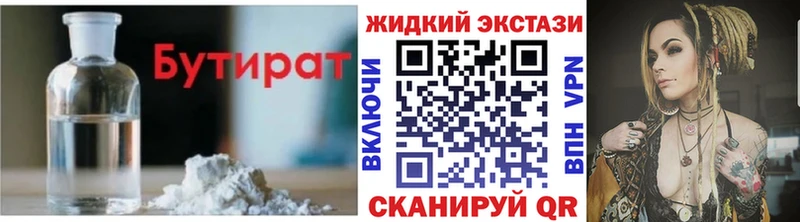 БУТИРАТ GHB  Кисловодск 