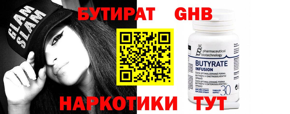 Бутират Butirat  Вход с VPN  Кисловодск 
