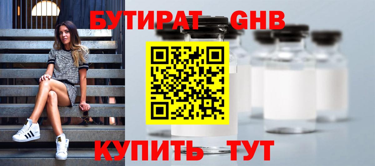 БУТИРАТ буратино Кисловодск