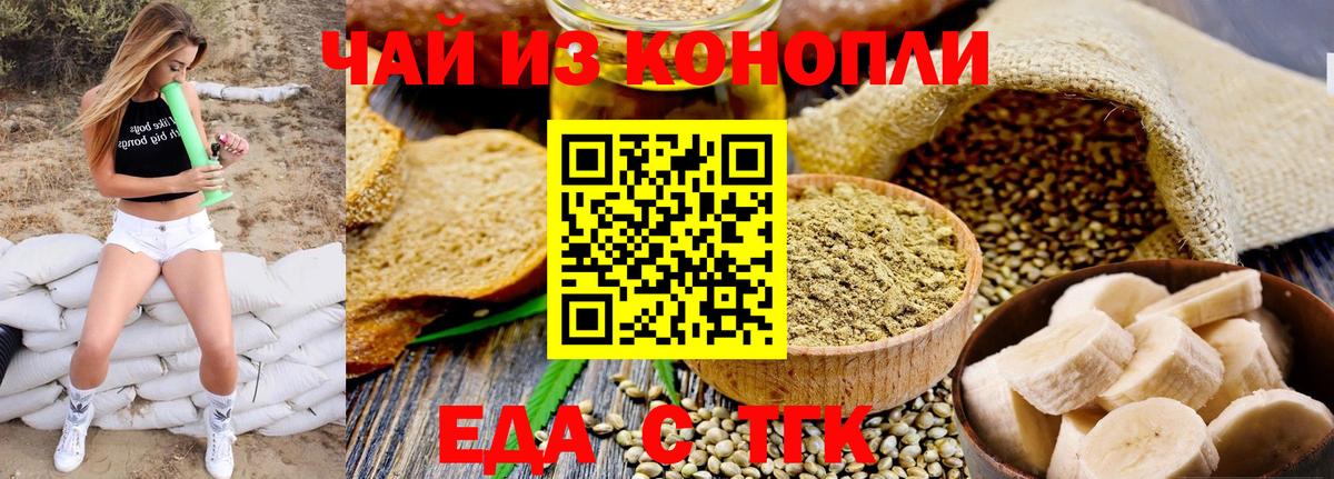 Еда ТГК конопля  Вход с VPN  Кисловодск 