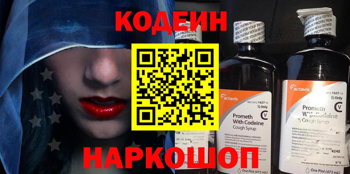 Codein Purple Drank  купить наркотик  Кисловодск  Вход с VPN 
