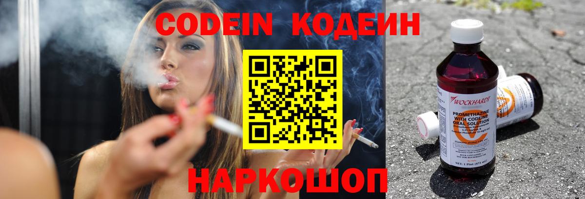 Кодеин напиток Lean (лин) Кисловодск