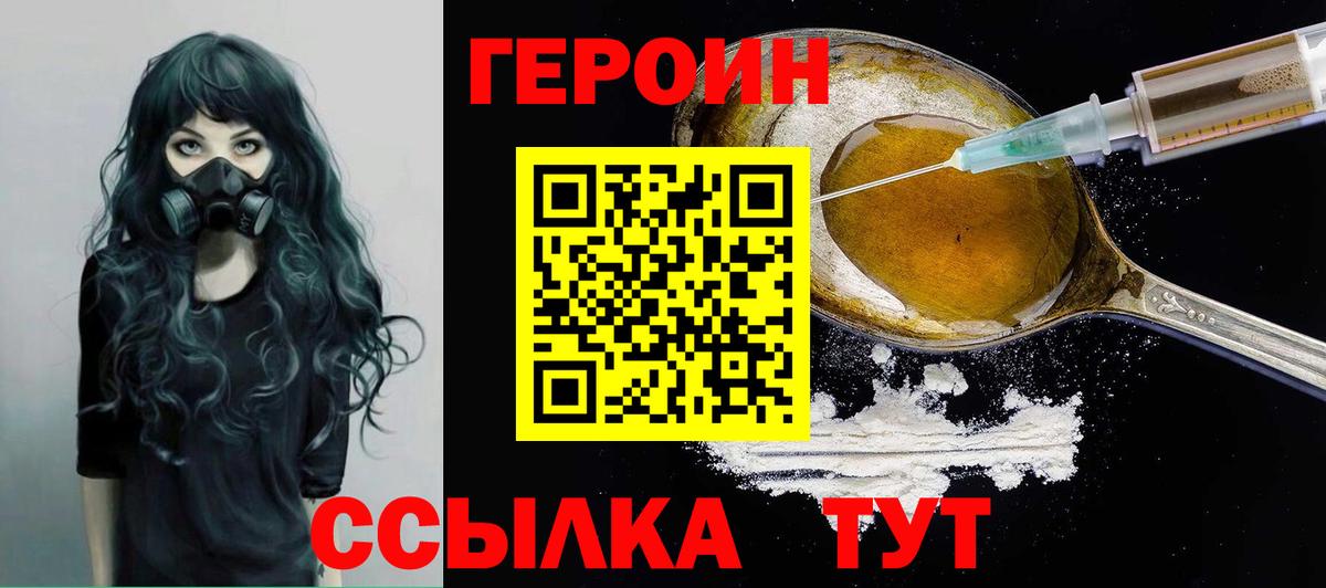 Кисловодск  ГЕРОИН Heroin  Вход с VPN 