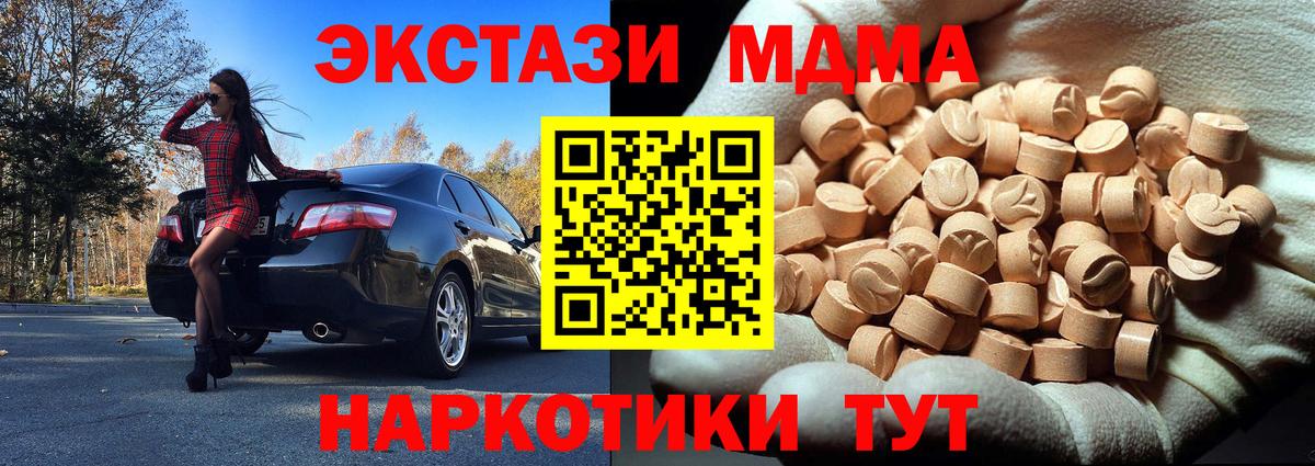 МДМА crystal  МДМА  Вход с VPN  Кисловодск  MDMA кристаллы 