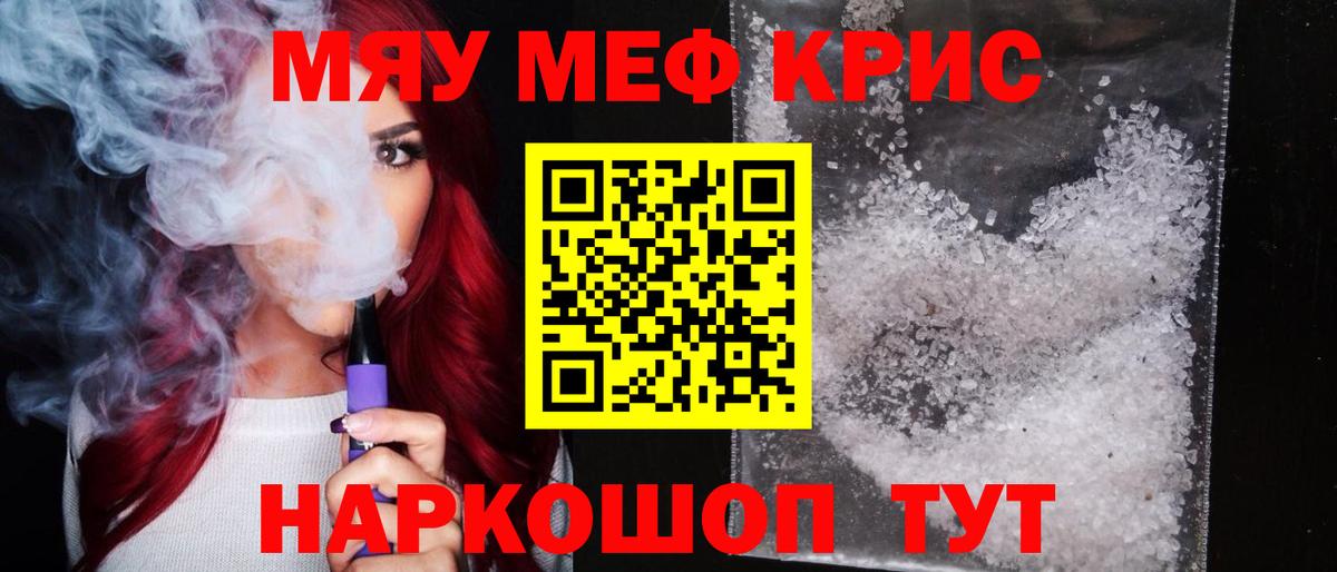 Меф кристаллы Кисловодск