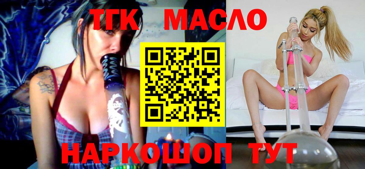 ТГК вейп с тгк Кисловодск